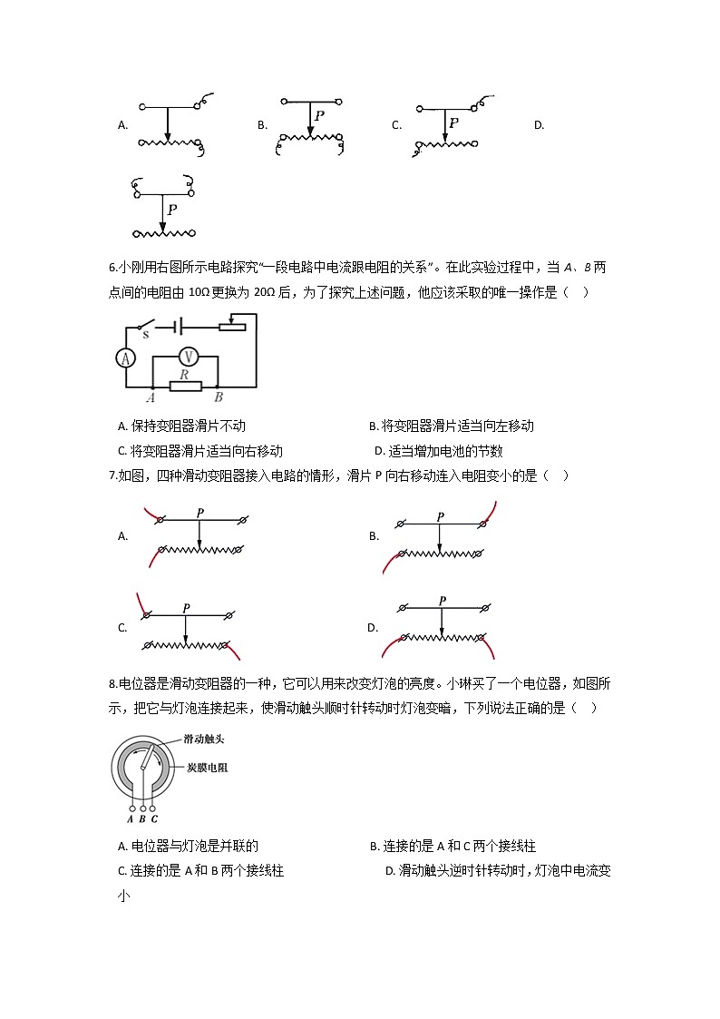 16.4变阻器-2021-2022学年九年级物理全册课后培优练（人教版）第2页