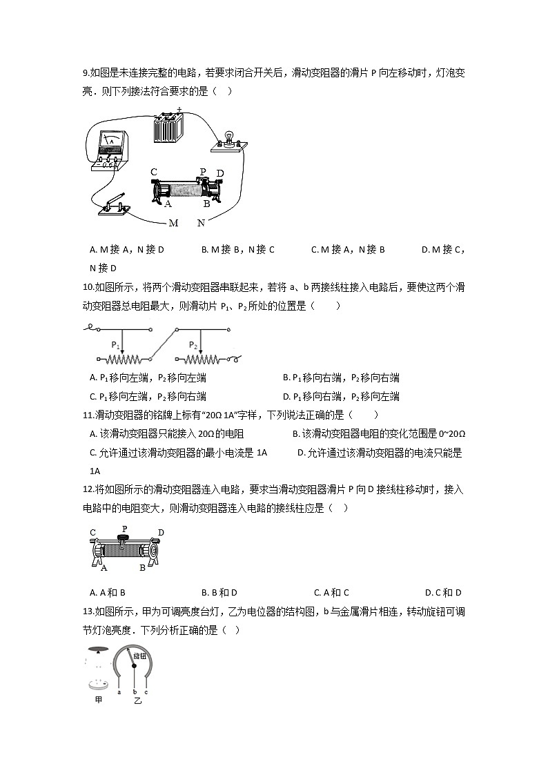 16.4变阻器-2021-2022学年九年级物理全册课后培优练（人教版）第3页