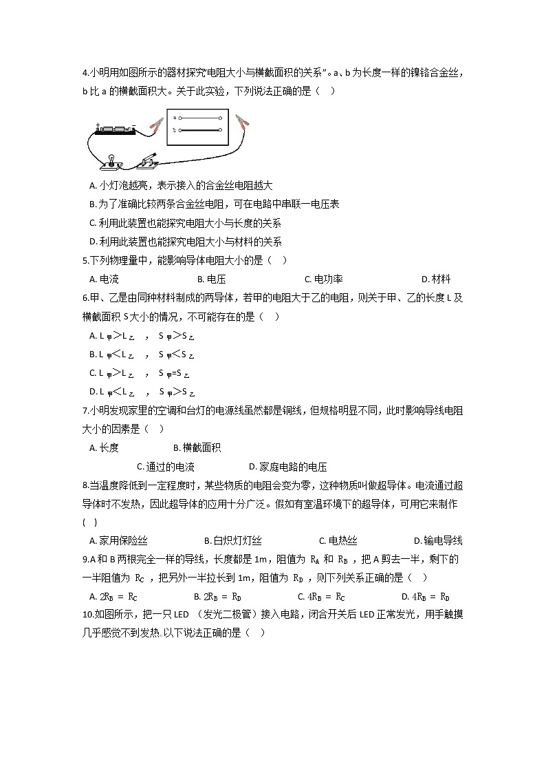 16.3电阻-2021-2022学年九年级物理全册课后培优练（人教版）第2页