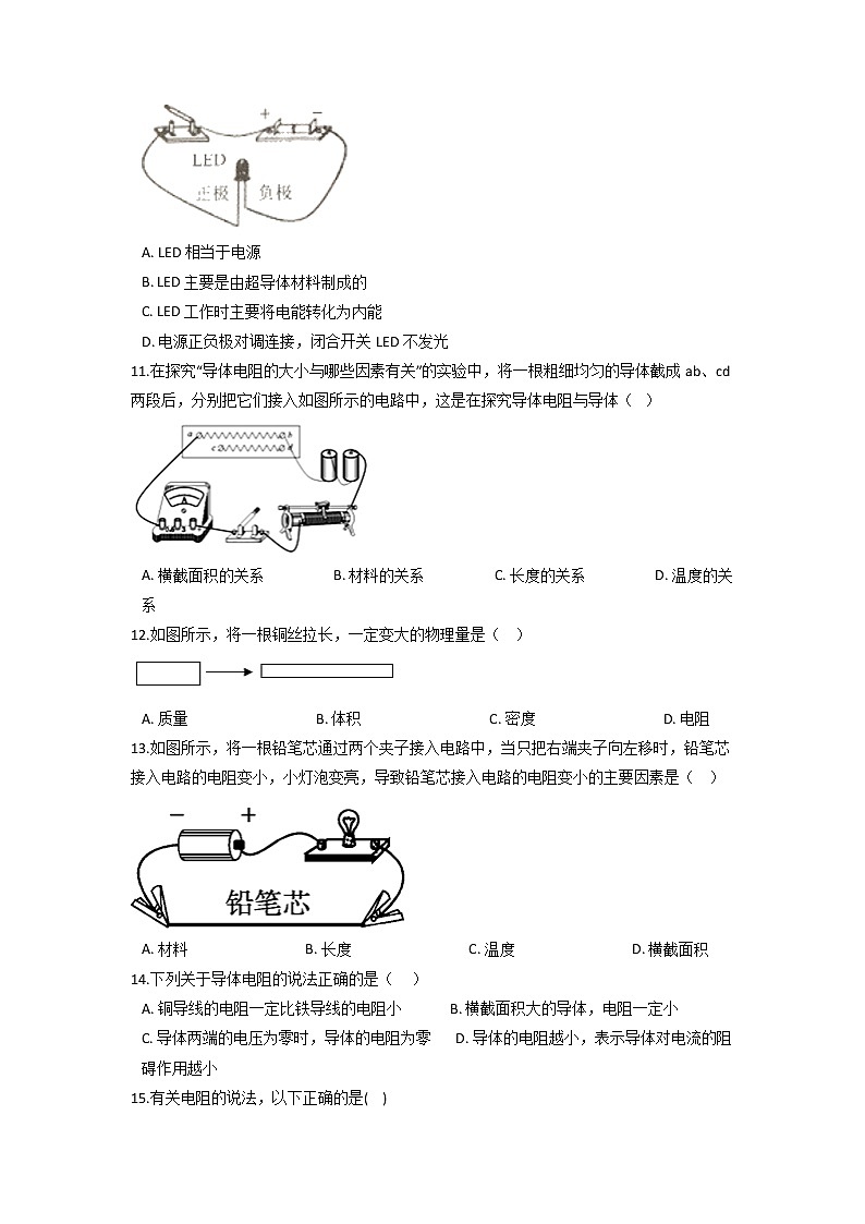 16.3电阻-2021-2022学年九年级物理全册课后培优练（人教版）第3页