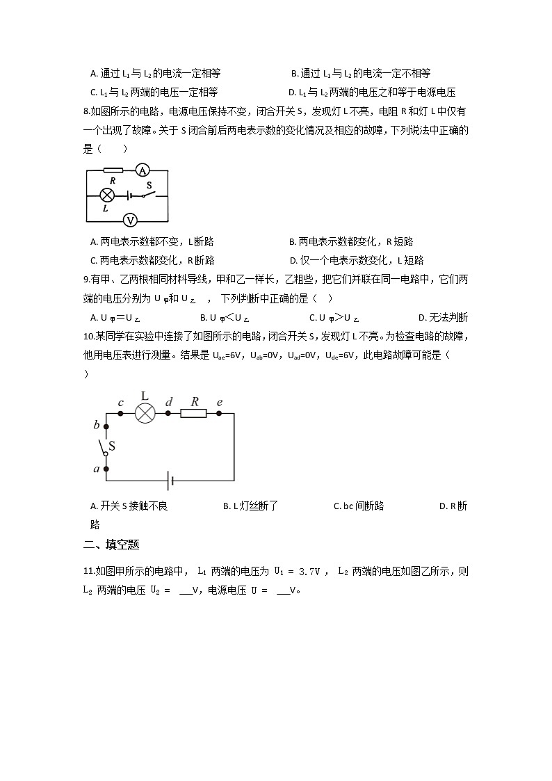 16.2串、并联电路电压的规律-2021-2022学年九年级物理全册课后培优练（人教版）03