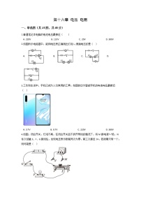 初中物理人教版九年级全册第十六章 电压   电阻综合与测试课时作业