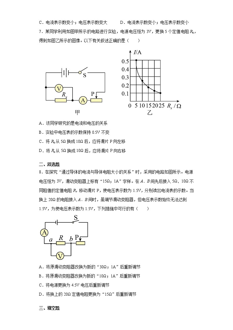 17.1 电流与电压和电阻的关系-2021-2022学年九年级物理全册课后培优练（人教版）03
