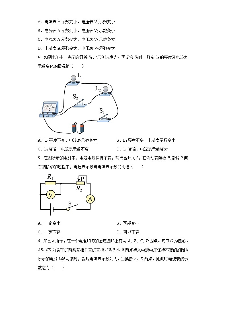 17.4  欧姆定律在串、并联电路中的应用-2021-2022学年九年级物理全册课后培优练（人教版）02