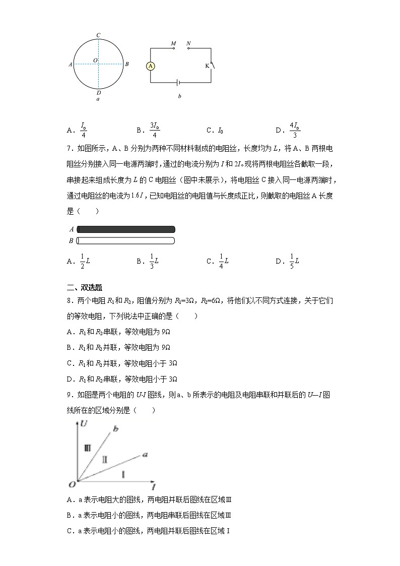 17.4  欧姆定律在串、并联电路中的应用-2021-2022学年九年级物理全册课后培优练（人教版）03