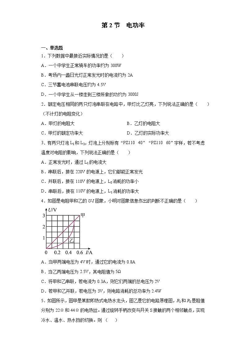 18.2  电功率-2021-2022学年九年级物理全册课后培优练（人教版）01