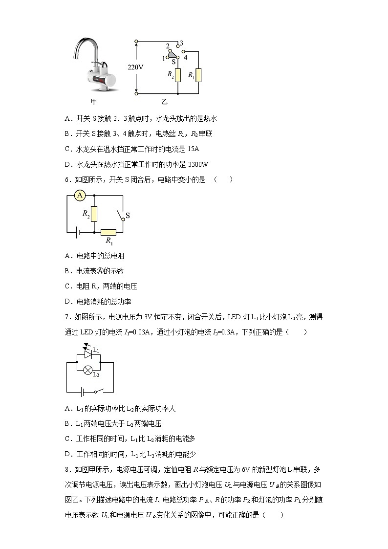 18.2  电功率-2021-2022学年九年级物理全册课后培优练（人教版）02