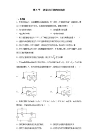 人教版九年级全册第3节 测量小灯泡的电功率课后练习题