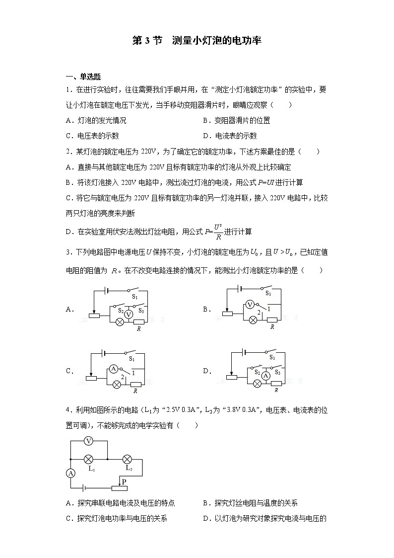 18.3  测量小灯泡的电功率-2021-2022学年九年级物理全册课后培优练（人教版）01