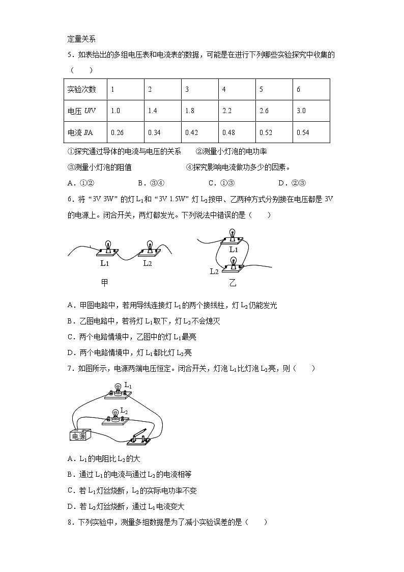 18.3  测量小灯泡的电功率-2021-2022学年九年级物理全册课后培优练（人教版）02