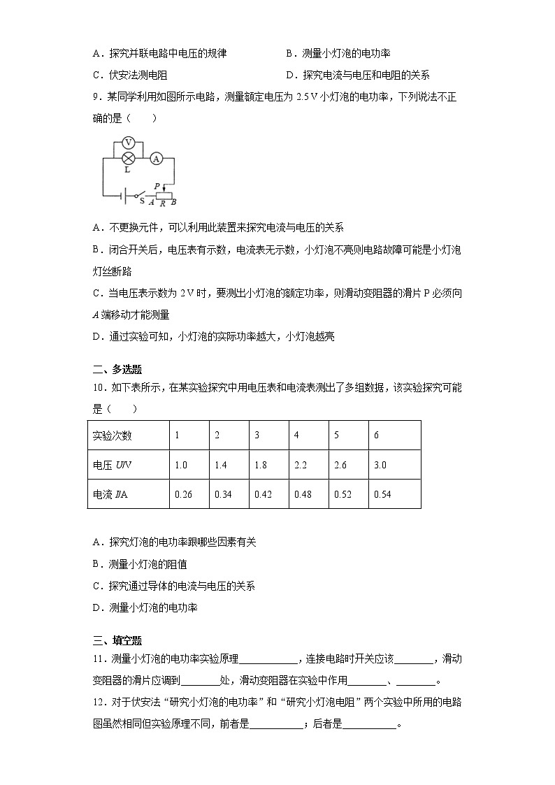18.3  测量小灯泡的电功率-2021-2022学年九年级物理全册课后培优练（人教版）03