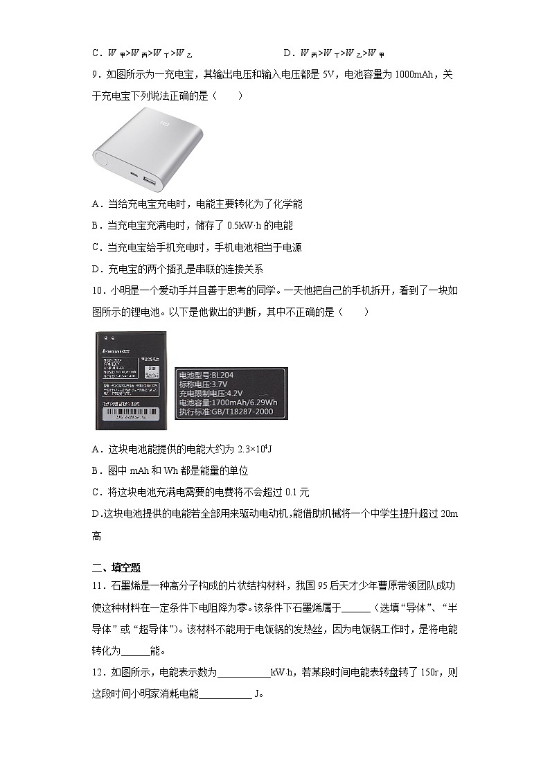 18.1  电能 电功-2021-2022学年九年级物理全册课后培优练（人教版）03