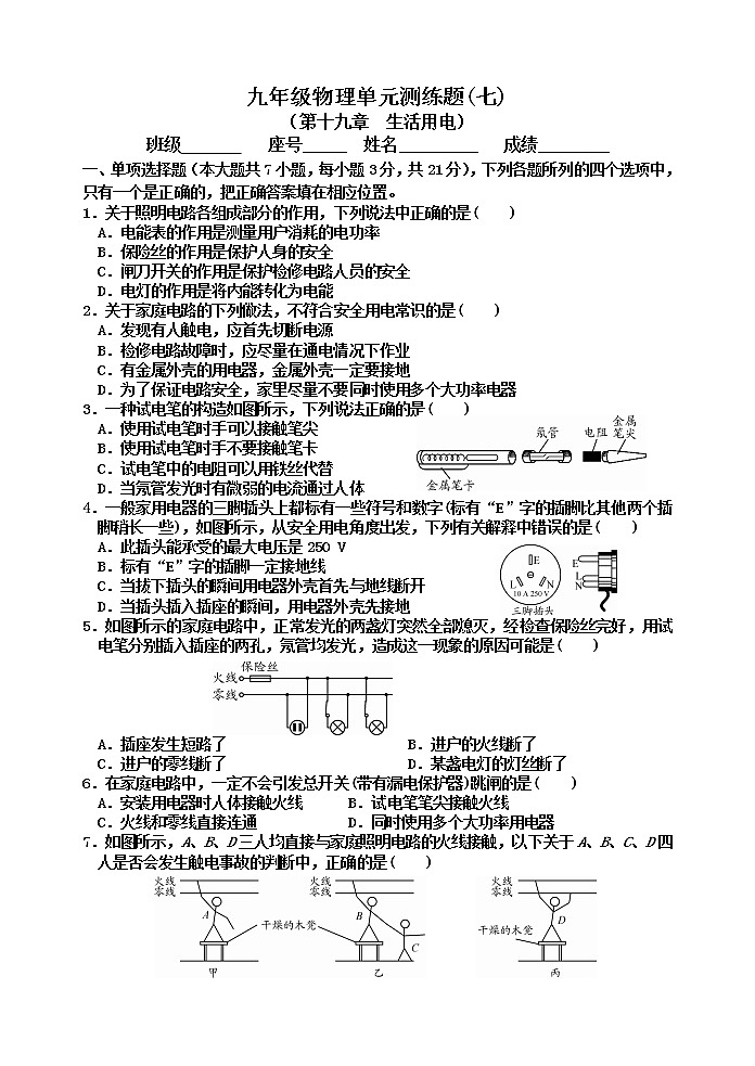 第十九章 生活用电     单元训练题   2021-2022学年人教版物理九年级01