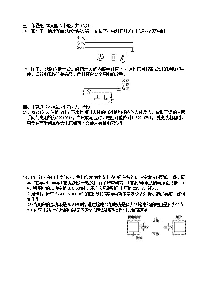 第十九章 生活用电     单元训练题   2021-2022学年人教版物理九年级03