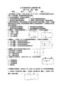 人教版九年级全册第十六章 电压   电阻综合与测试精练