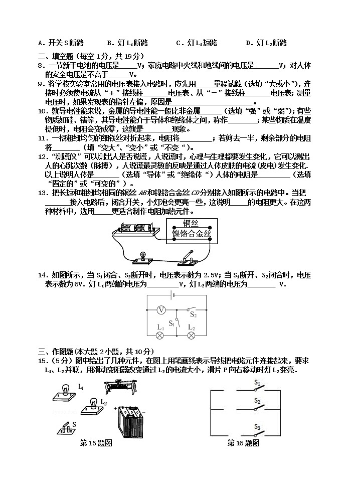 第十六章 电压  电阻      单元训练题   2021-2022学年人教版物理九年级02
