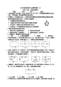 初中物理人教版九年级全册第十五章 电流和电路综合与测试同步练习题