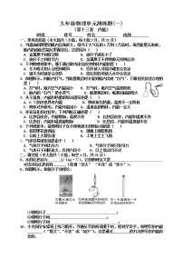 初中物理人教版九年级全册第十三章 内能综合与测试一课一练