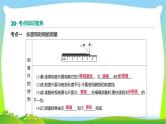 中考物理高分复习5机械运动完美课件PPT