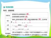 中考物理高分复习5机械运动完美课件PPT