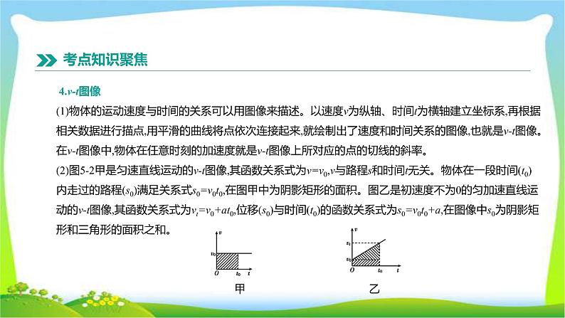 中考物理高分复习5机械运动完美课件PPT第8页