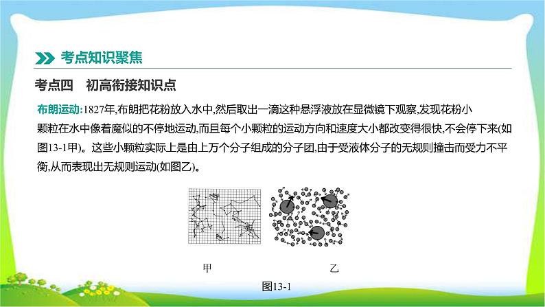 中考物理高分复习13分子热运动内能完美课件PPT08