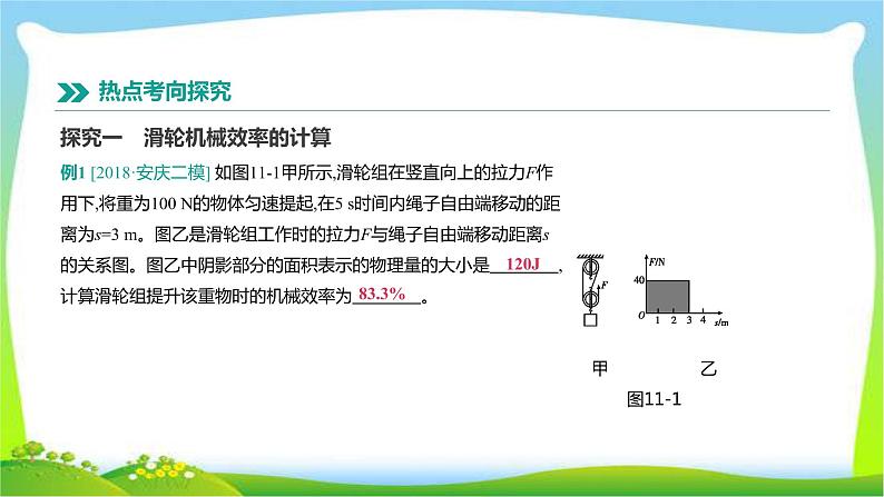 中考物理高分复习11机械效率完美课件PPT04