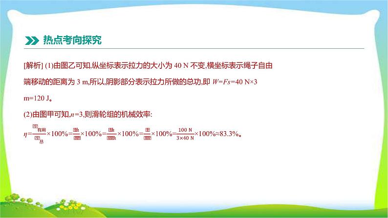 中考物理高分复习11机械效率完美课件PPT05