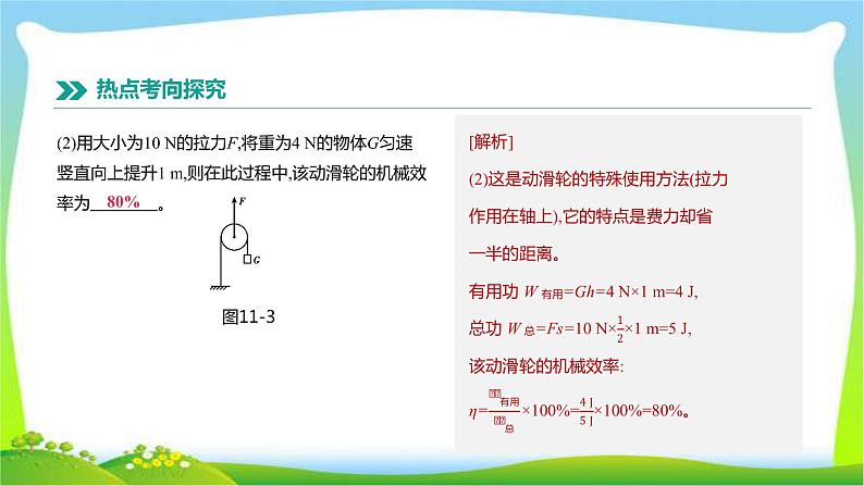 中考物理高分复习11机械效率完美课件PPT08