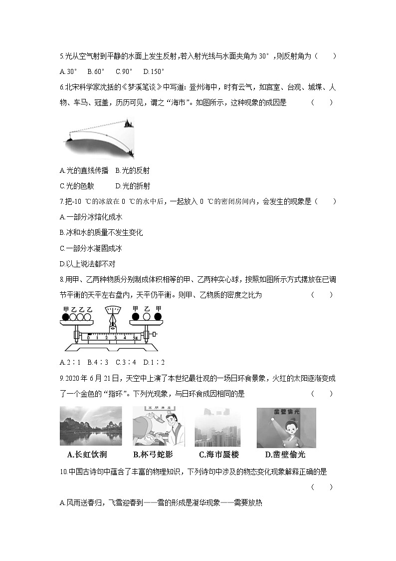 2021－2022学年人教版物理八年级上学期期末检测卷（四）（word版 含答案）第2页