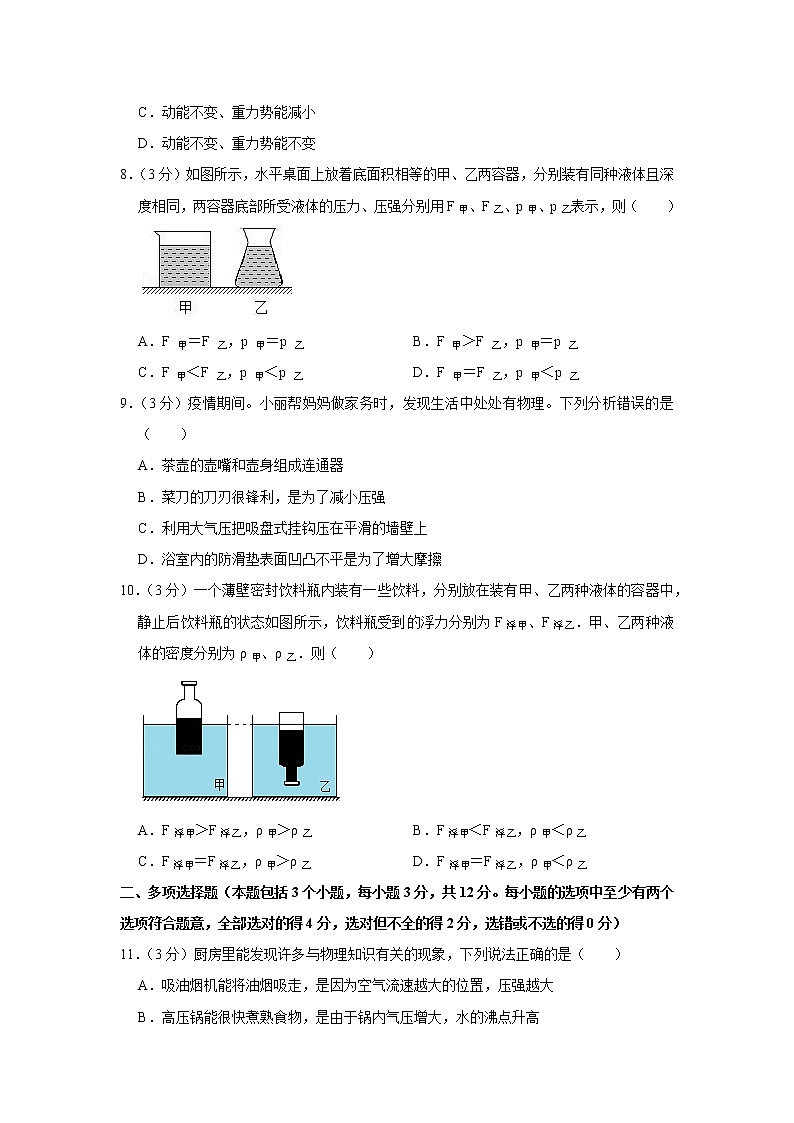 山东省聊城市高唐县2020-2021学年八年级下学期期末物理试卷（word版 含答案）第3页