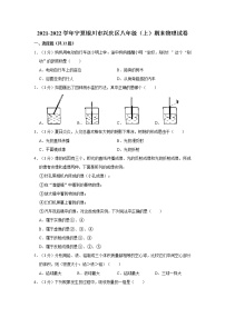 宁夏银川市兴庆区2021-2022学年八年级上学期期末考试物理试题（word版 含答案）