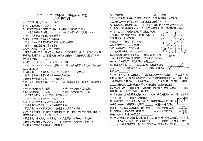 甘肃省酒泉市金塔县2021-2022学年八年级上学期期末考试物理试题（word版 含答案）01