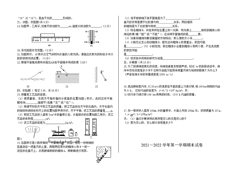 甘肃省酒泉市金塔县2021-2022学年八年级上学期期末考试物理试题（word版 含答案）02