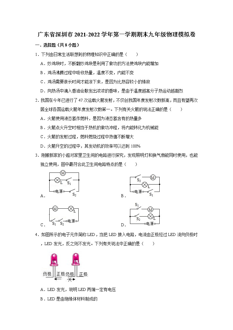 广东省深圳市2021-2022学年九年级上学期期末物理模拟卷（word版 含答案）01
