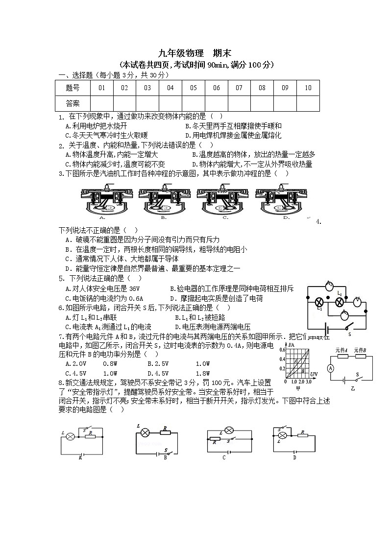 贵州省铜仁市第三中学2021-2022学年九年级上学期物理期末检测卷（word版 含答案）第1页