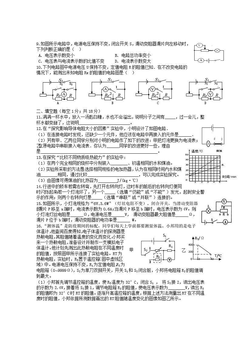 贵州省铜仁市第三中学2021-2022学年九年级上学期物理期末检测卷（word版 含答案）第2页