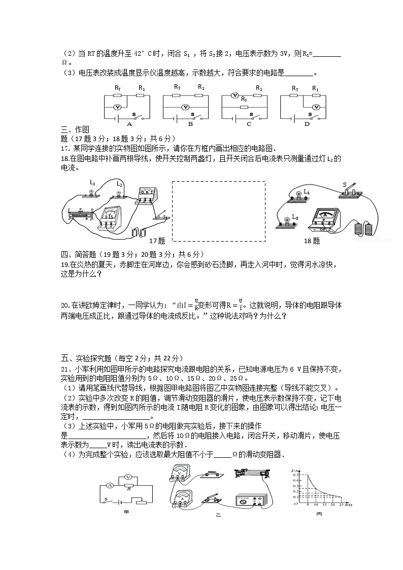 贵州省铜仁市第三中学2021-2022学年九年级上学期物理期末检测卷（word版 含答案）第3页