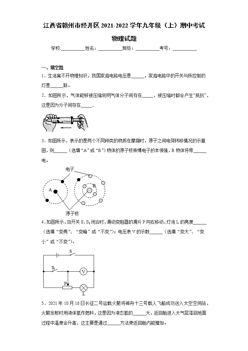 江西省赣州市经开区2021-2022学年九年级（上）期中考试物理试题（word版 含答案）第1页