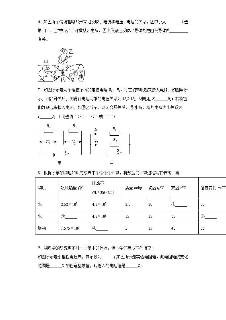 江西省赣州市经开区2021-2022学年九年级（上）期中考试物理试题（word版 含答案）第2页