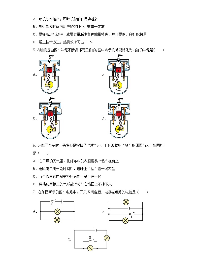 四川省成都市简阳市简城学区2021-2022学年九年级（上）期中考试物理试题（word版 含答案）第2页
