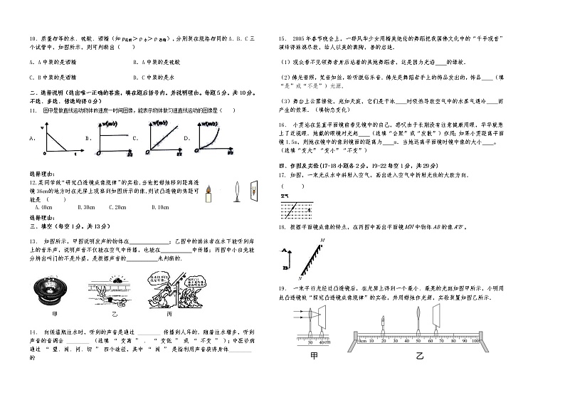 宁夏吴忠市盐池县2021-2022学年八年级上学期期末监测物理试题（word版 含答案）第2页
