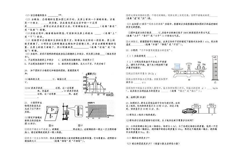 宁夏吴忠市盐池县2021-2022学年八年级上学期期末监测物理试题（word版 含答案）第3页