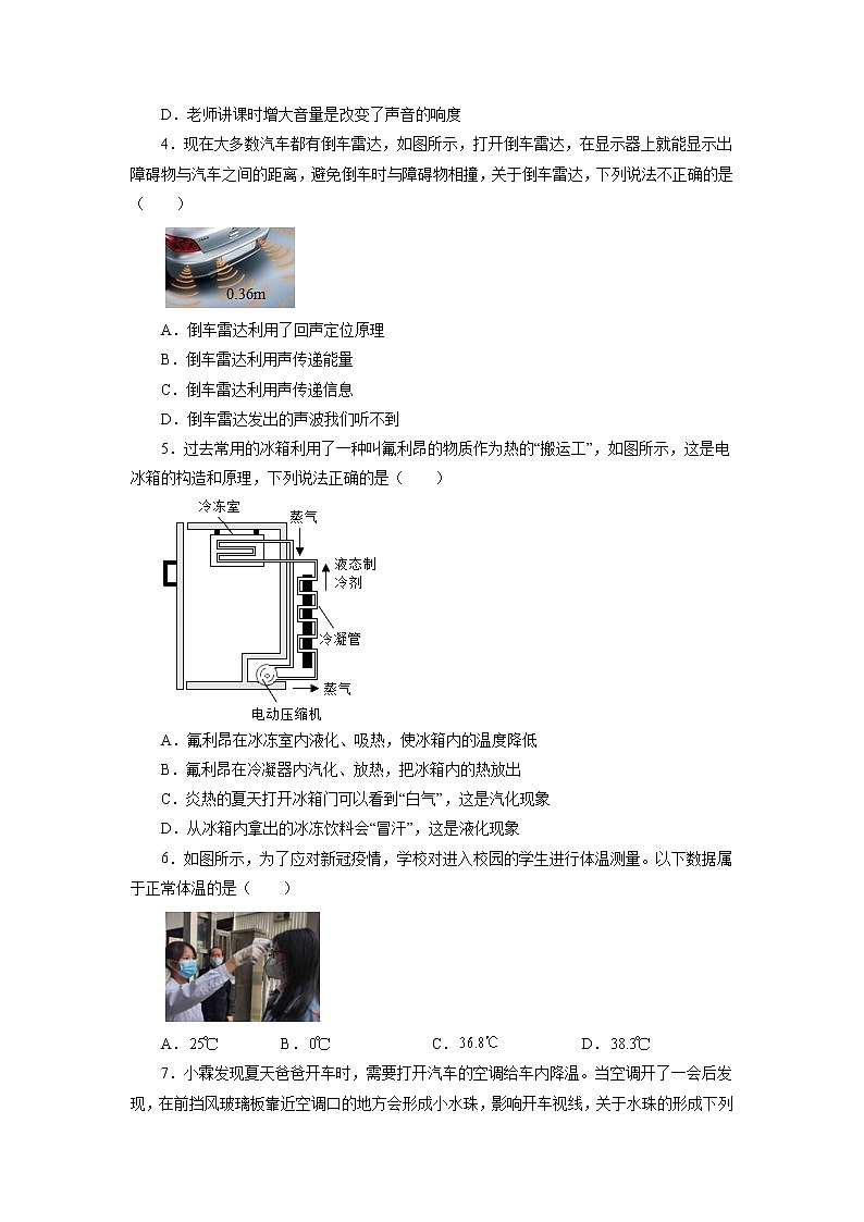 2021—2022学年人教版八年级物理上册期末模拟测试卷（word版 含答案）第2页