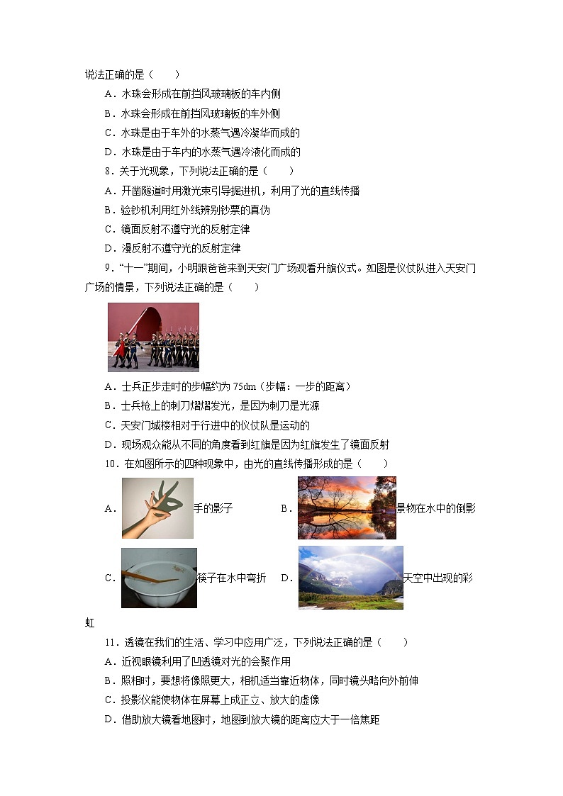 2021—2022学年人教版八年级物理上册期末模拟测试卷（word版 含答案）第3页