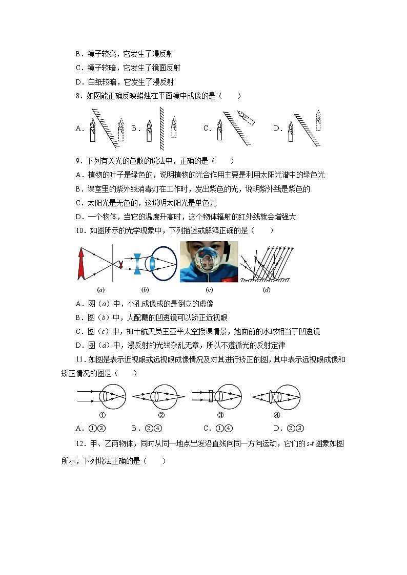 2021—2022学年苏科版八年级物理上册期末模拟测试卷（word版 含答案）第3页