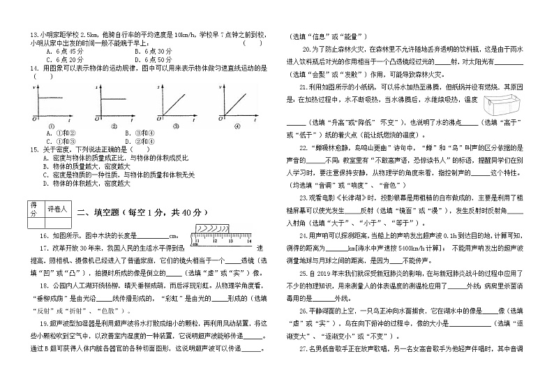 黑龙江省鸡西市虎林市实验中学2021-2022学年八年级上学期物理期末试题（word版 含答案）第2页