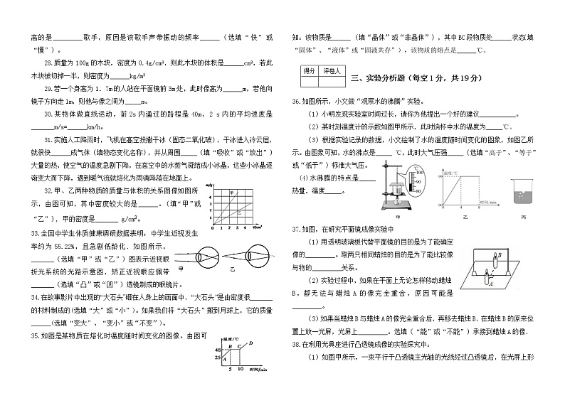 黑龙江省鸡西市虎林市实验中学2021-2022学年八年级上学期物理期末试题（word版 含答案）第3页