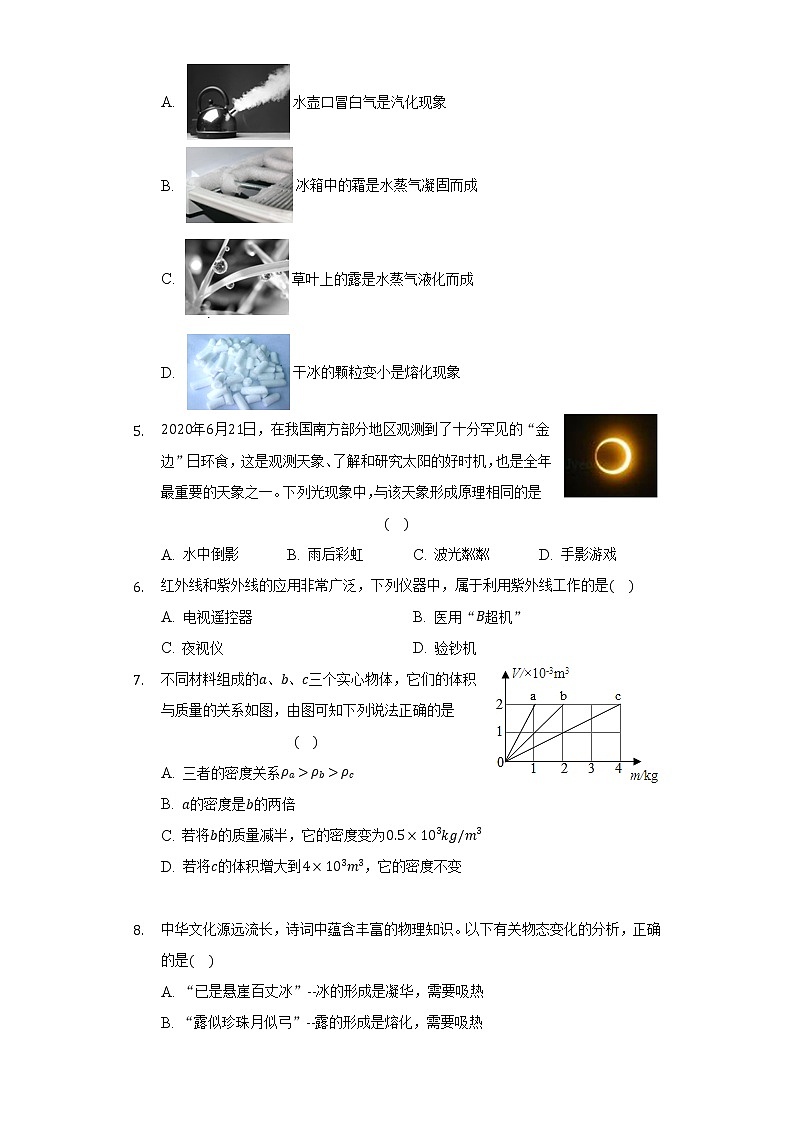 宁夏银川市金凤区2021-2022学年八年级上学期期末物理试卷（word版 含答案）02