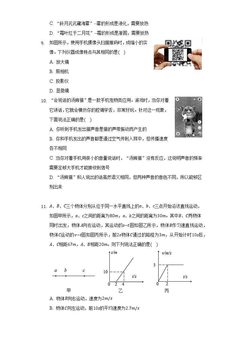 宁夏银川市金凤区2021-2022学年八年级上学期期末物理试卷（word版 含答案）03